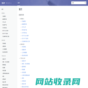 海致BDP帮助中心、帮助文档