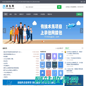 软件外包,项目外包,网站外包,软件项目-承包网免费的外包网