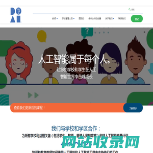 主页 - 人工智能日