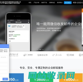 腾讯企业邮箱-QQ企业邮箱-腾讯企业邮江苏服务商-常州迅捷网络科技有限公司