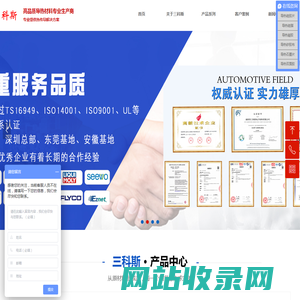 深圳市三科斯电子材料有限公司