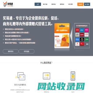 奖易通 LoyaltyEase - 每个企业必备的内外部馈赠式营销工具