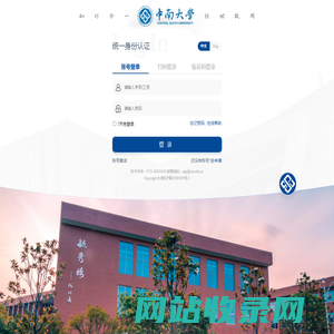 中南大学离校系统-登陆