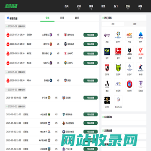 龙珠直播-龙珠看足球直播_龙珠直播在线高清直播_龙珠nba直播视频在线观看无插件