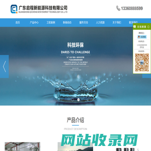 广东启程新能源科技有限公司