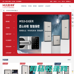 HUUB高保-合规保密设备普惠者-高保密找高保-合规不踩雷-不花冤枉钱-服务乐无忧
