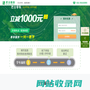 上海学车_考驾驶证_上海驾校报名—巴士学车