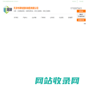 天津市莱锐塑料销售有限公司