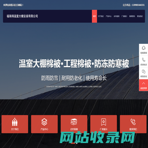 沈阳大棚保温棉被_蔬菜防寒防风沙保温被_【福瑞得温室大棚防寒被批发厂家】