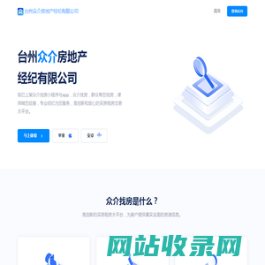 台州众介房地产经纪有限公司