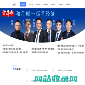 首席经济学家论坛