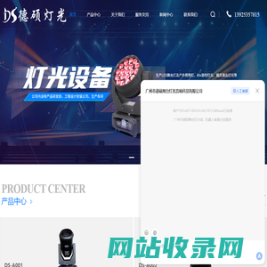 广州舞台灯光设备厂家-电脑摇头灯价格-报告厅灯光安装-广州市德硕舞台灯光音响科技有限公司