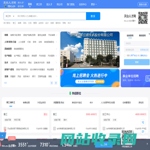 天台人才网-天台人力网-天台招聘网-酷网天台人才网-台才聘-TTRC.CN