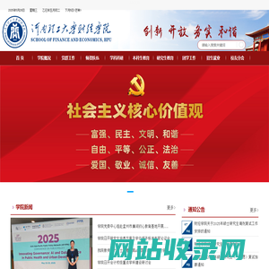 河南理工大学财经学院