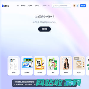 创客贴-做图做视频必备_会打字就能做设计，商用有版权