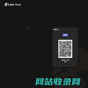 能眼云 E-eyes Cloud