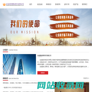 金诚国际保险经纪有限公司
