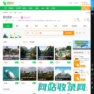 泉州旅游_6月泉州旅游攻略_福建泉州旅游景点_泉州旅游网