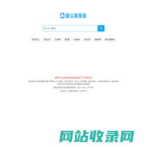 蒲公英搜盘 - 网盘资源搜索神器