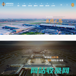 西部机场集团