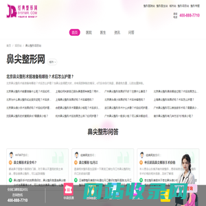 鼻尖整形项目站_鼻尖整形问答_鼻尖整形案例_鼻尖整形资讯_【经典整形网】