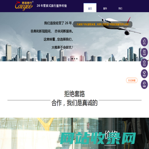 凯宜旅行-企业差旅管家 个人旅行顾问
