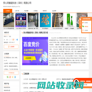 智能家居_智能硬件_智能养老_软件开发-安心网智能科技（深圳）有限公司