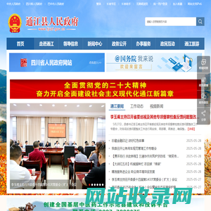 通江县人民政府