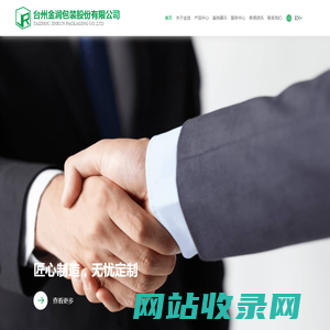 台州金润包装股份有限公司