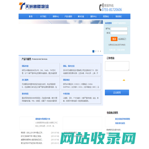 天洲国际货运代理有限公司