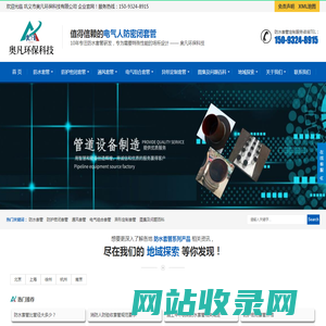 奥凡环保科技-防水套管源头厂家|柔性/刚性/人防密闭套管定制|02S404图集生产