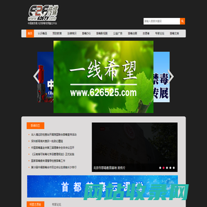 626传媒(626tv.com)是全国首家禁毒视频公益播出平台