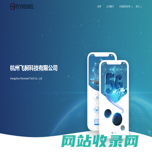 飞舸科技