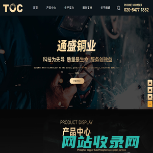广州通盛铜业有限公司_磷铜球_磷铜粒