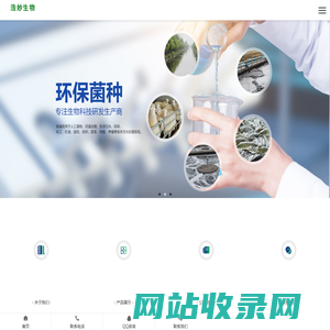 山东浩妙生物工程有限公司一家专业以生物科技研发生产为主的公司 山东浩妙生物工程有限公司
