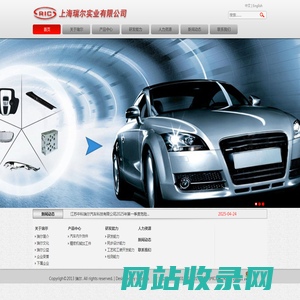 上海瑞尔实业有限公司