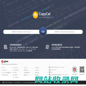 CopyCat - Gitee 代码克隆检测工具