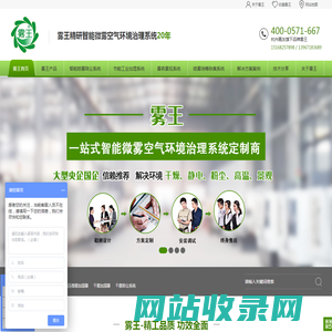 工业加湿器-高压微雾加湿器-喷雾降尘系统-雾森系统-杭州嘉友实业雾王品牌 - 雾王