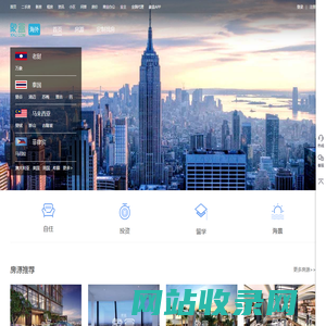 海外房产网_国外投资买房_海外移民置业买房-象盒海外地产