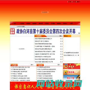 中国-白河县政协网