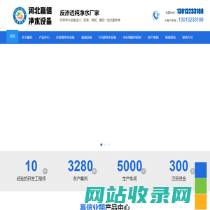 石家庄净水设备_专业大型一体化纯净水设备生产厂家-赢信业翔