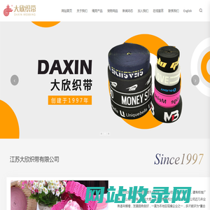 江苏大欣织带有限公司	_腰带,织带,花边,手工,宠物,健身,帽绳,鞋绳,腰绳