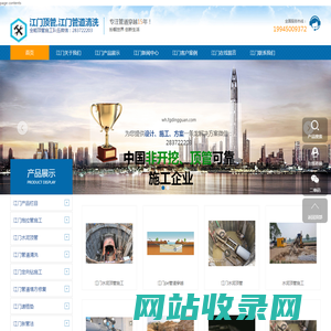 江门顶管施工,江门水泥顶管,管道修复,速格垫,武汉顶管,武汉拖拉管,武汉非开挖,江门油田管道清洗,江门脉冲管道清洗盾泰卓