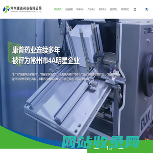 常州康普药业有限公司