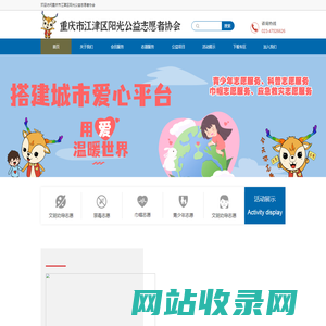 江津阳光公益志协会