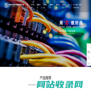 无锡市远登电缆有限公司