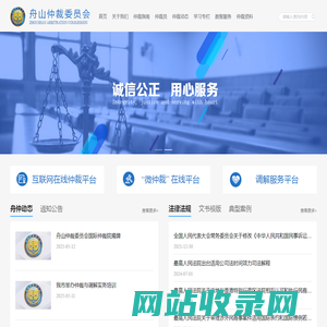 舟山仲裁委员会