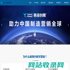 谷歌广告,海外推广,谷歌SEO优化|易海创腾一站式出海解决方案专家