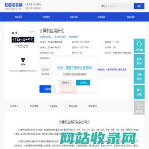 计算机应用研究_计算机应用研究杂志社