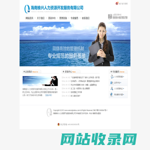 海南维兴人力资源开发服务有限公司